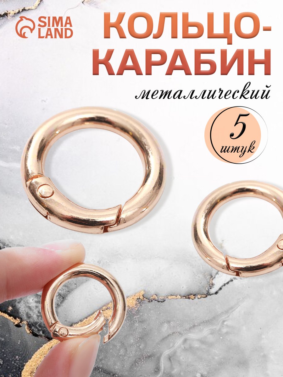 Кольцо-карабин, d 16 мм, 4 мм, 5 шт, цвет золотой, На фото — предложение продавца
