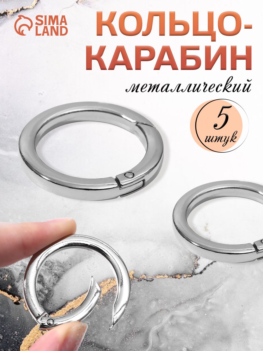 Кольцо-карабин плоский, d - 32 мм, 5 мм, 5 шт, цвет серебряный, На фото — предложение продавца