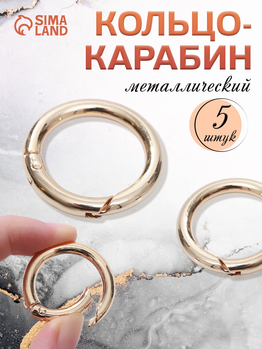 Карабины для сумки, d 25 мм, 5 мм, 5 шт, На фото — предложение продавца