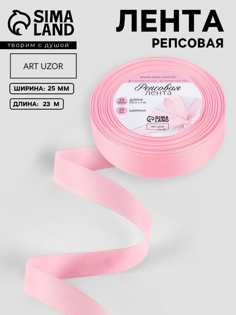 Лента репсовая, 25 мм, 23 м, цвет светло розовая № 04, На фото — предложение продавца