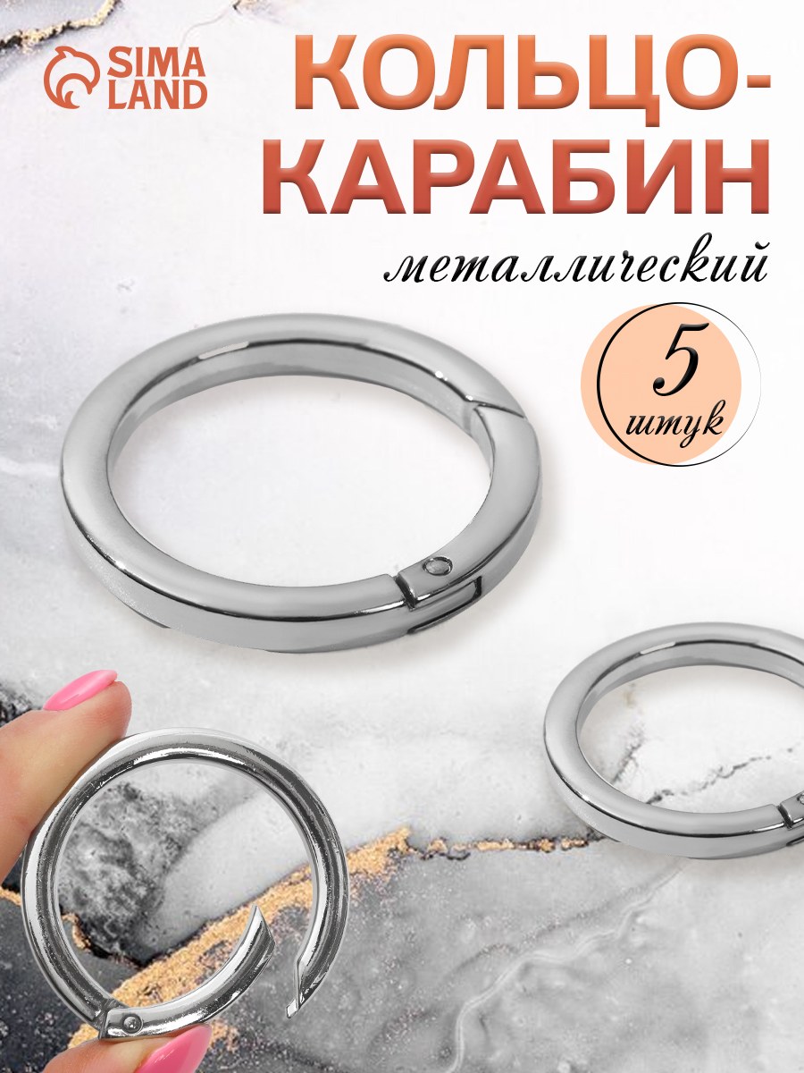 Карабин для сумок, плоский, диаметр 38/48 мм, толщина - 5 мм, 5 шт, цвет серебряный, На фото — предложение продавца