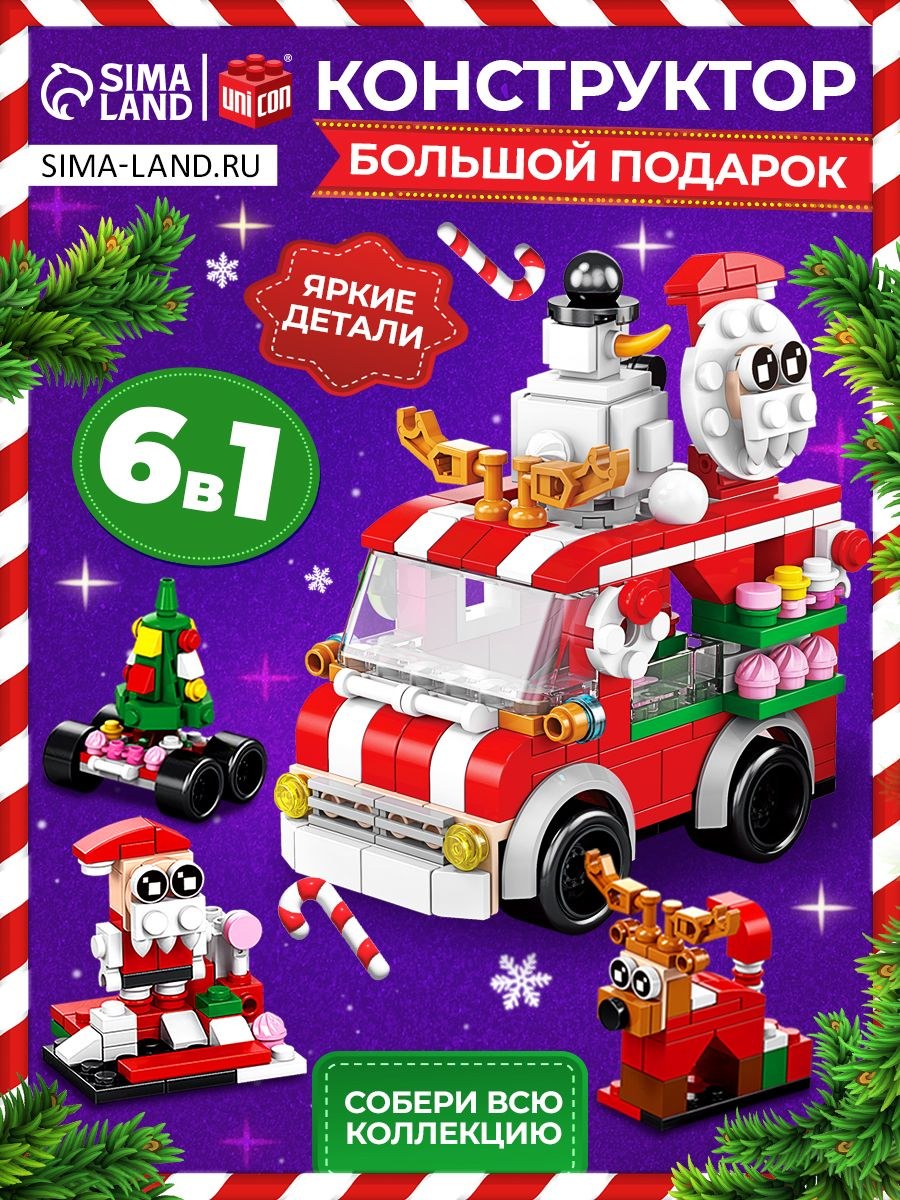 Конструктор набор, " Машинка" 6 в 1 (273 деталей), конструктор для мальчика и девочки