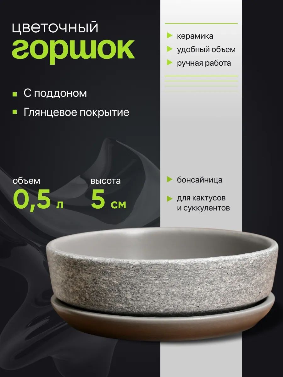 Горшок для цветов Бонсай 0,5 л, керамический, серый, горшок для бонсай и комнатных растений, На фото — предложение продавца