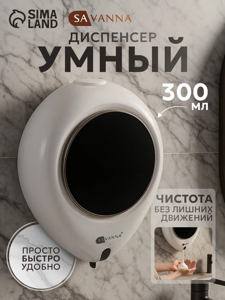 Диспенсер для бумажных полотенец настенный, сенсорный, для салфеток в ванную, белый, 300 мл, На фото — предложение продавца