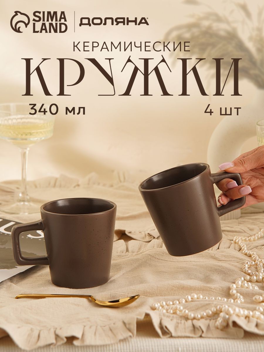 Набор кружек 4 шт Доляна "Гранит", 340 мл, керамика, цвет коричневый, На фото — предложение продавца