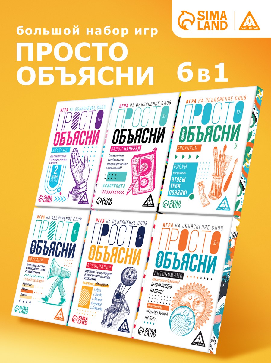 Настольные игры для детей, "Просто объясни",6 игр в комплекте,10+, На фото — предложение продавца