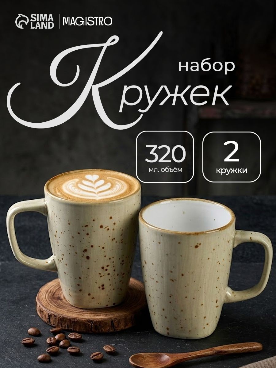 Набор кружек "Mediterana", кружки 2 шт, объем 320 мл, фарфор, На фото — предложение продавца