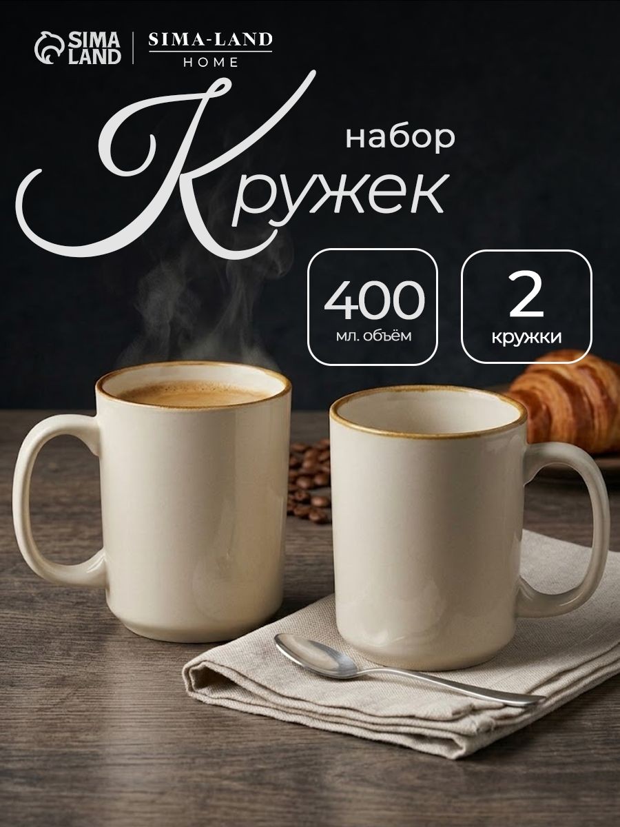 Набор кружек 400 мл, SL Home "Леггеро", кружки 2 шт, фарфоровые, На фото — предложение продавца