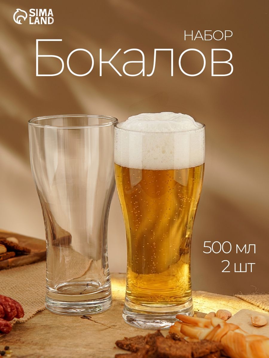 Набор бокалов для пива, объем 500 мл, 2 шт, стеклянные, прозрачные, На фото — предложение продавца