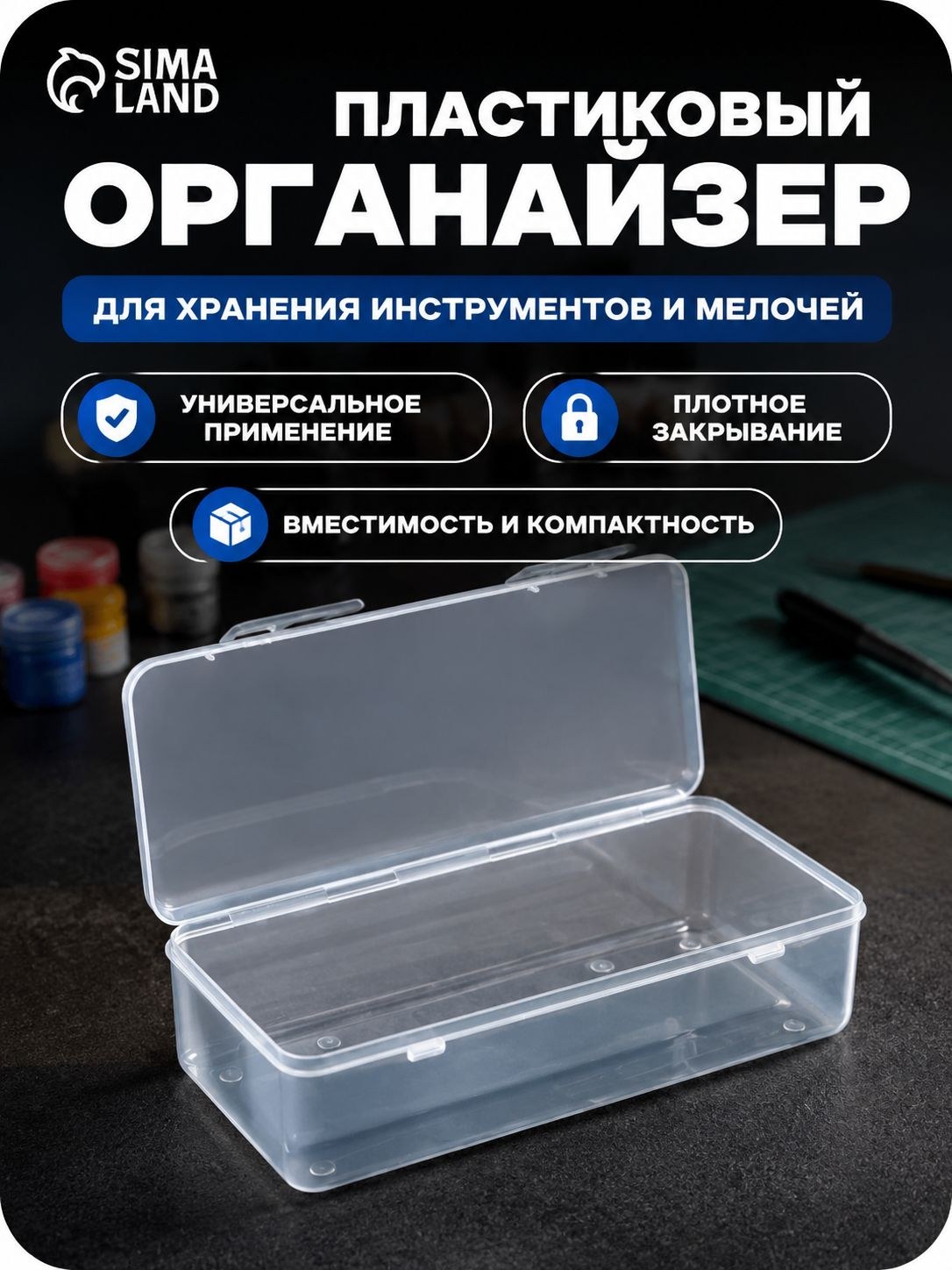 Прозрачный бокс для хранения с крышкой 24 x 11 x 6.3 см, На фото — предложение продавца
