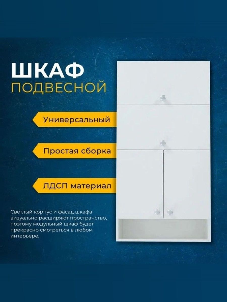 Шкаф в ванную навесной, 60х24х120 см, Белый / Шкаф для ванной, навесной, На фото — предложение продавца