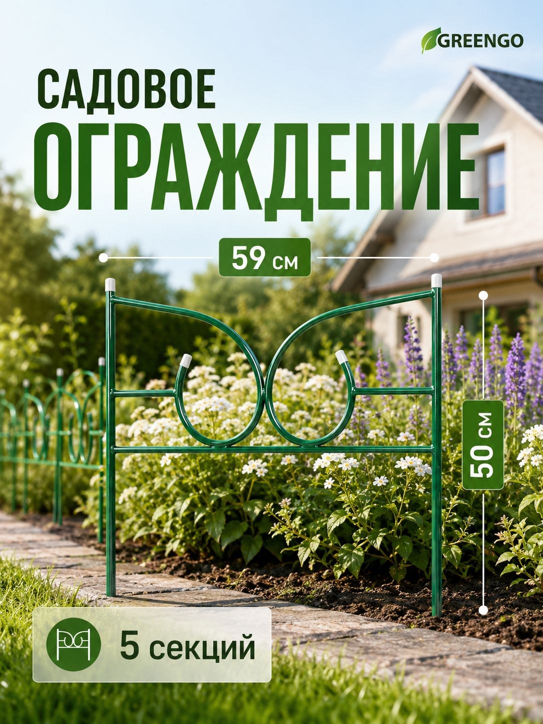 Ограждение садовое декоративное Классик 2, 295x50 см, 5 секций, На фото — предложение продавца