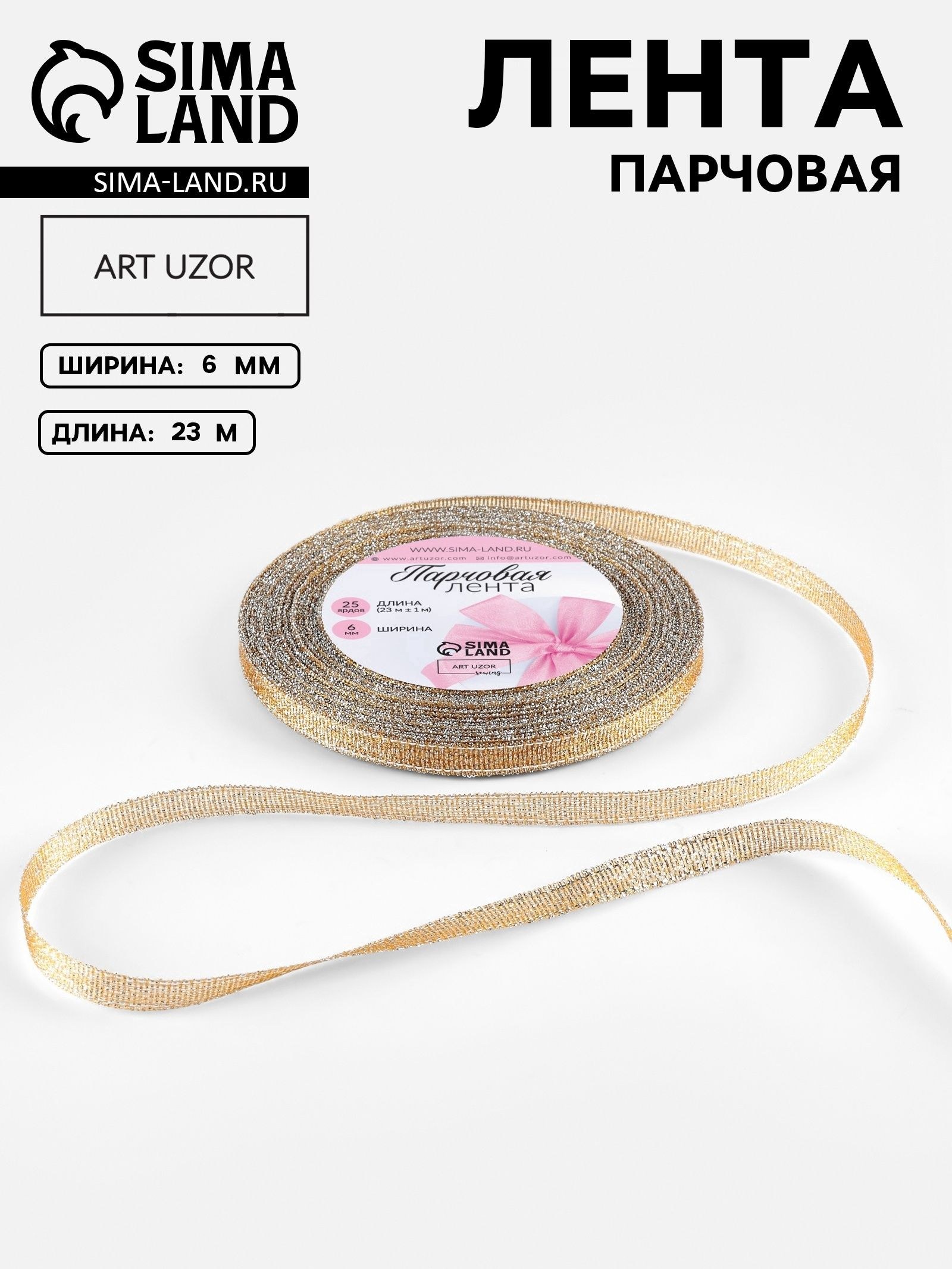 Лента парчовая, 6 мм, 23 1 м, бежевая №035, На фото — предложение продавца