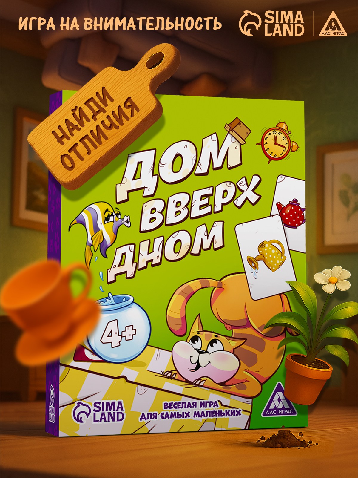 Настольные игры для детей "Дом вверх дном", 30 карт, 4+, На фото — предложение продавца