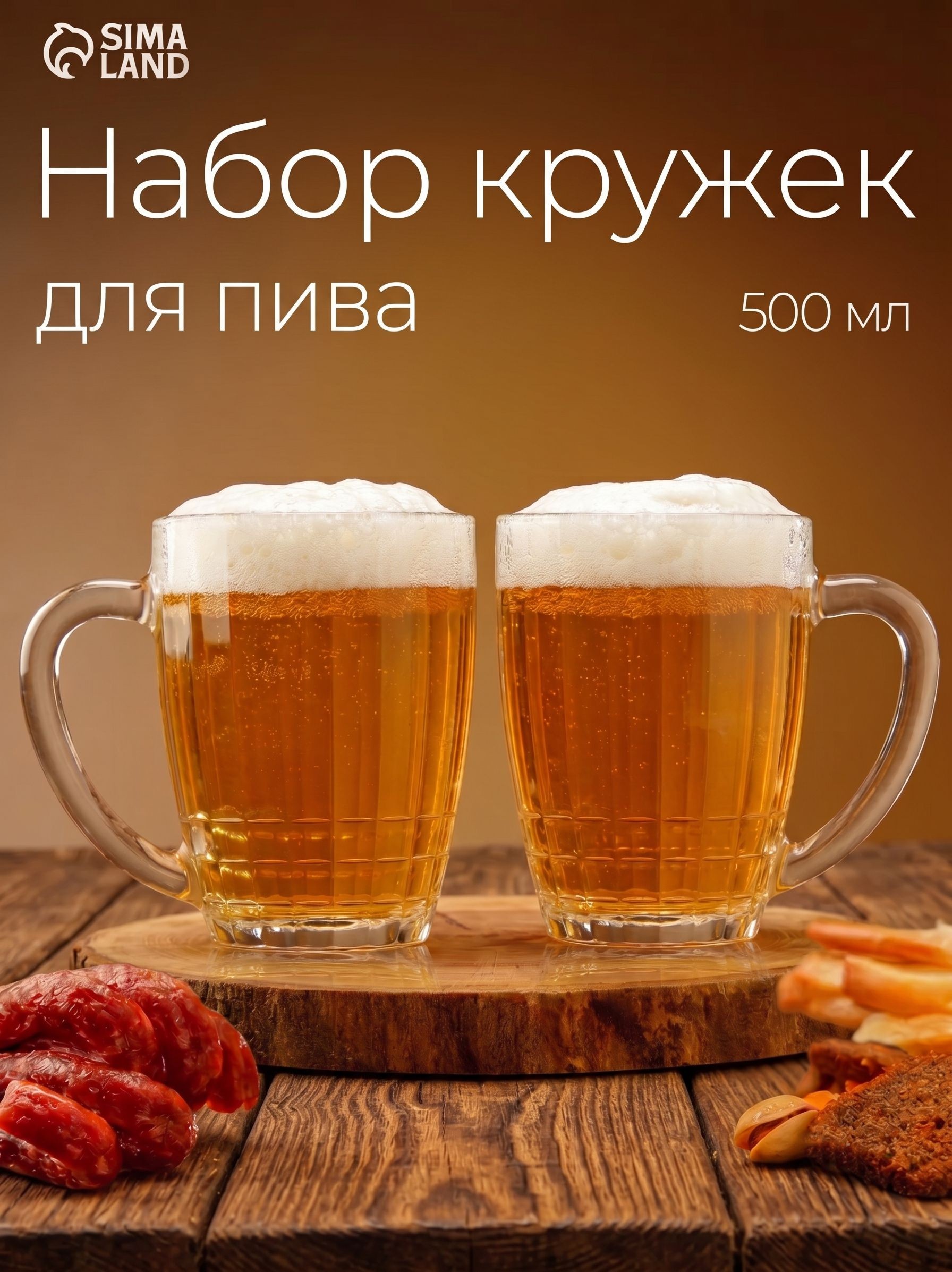 Пивная кружка Ностальгия, 500 мл, набор 2 шт., стекло, прозрачный, На фото — предложение продавца