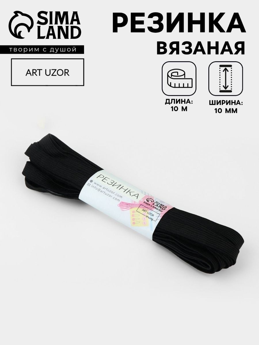 Резинка бельевая черная вязаная, 10 мм, 10 м, На фото — предложение продавца