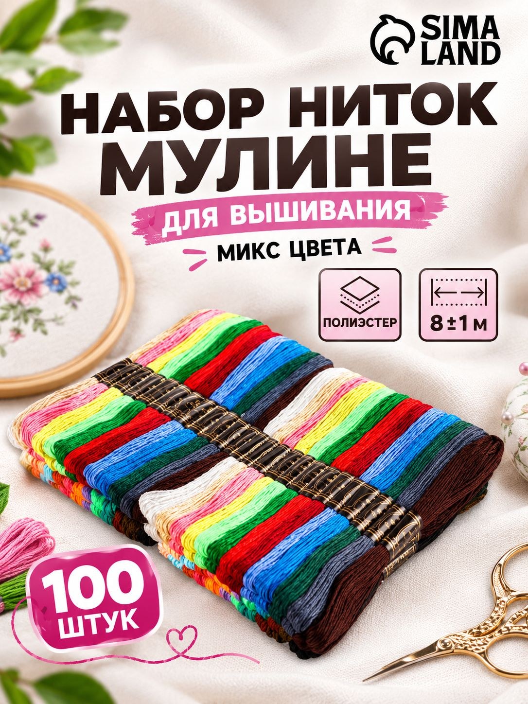 Набор ниток мулине, 8 м, 100 шт, микс, разноцветные, На фото — предложение продавца