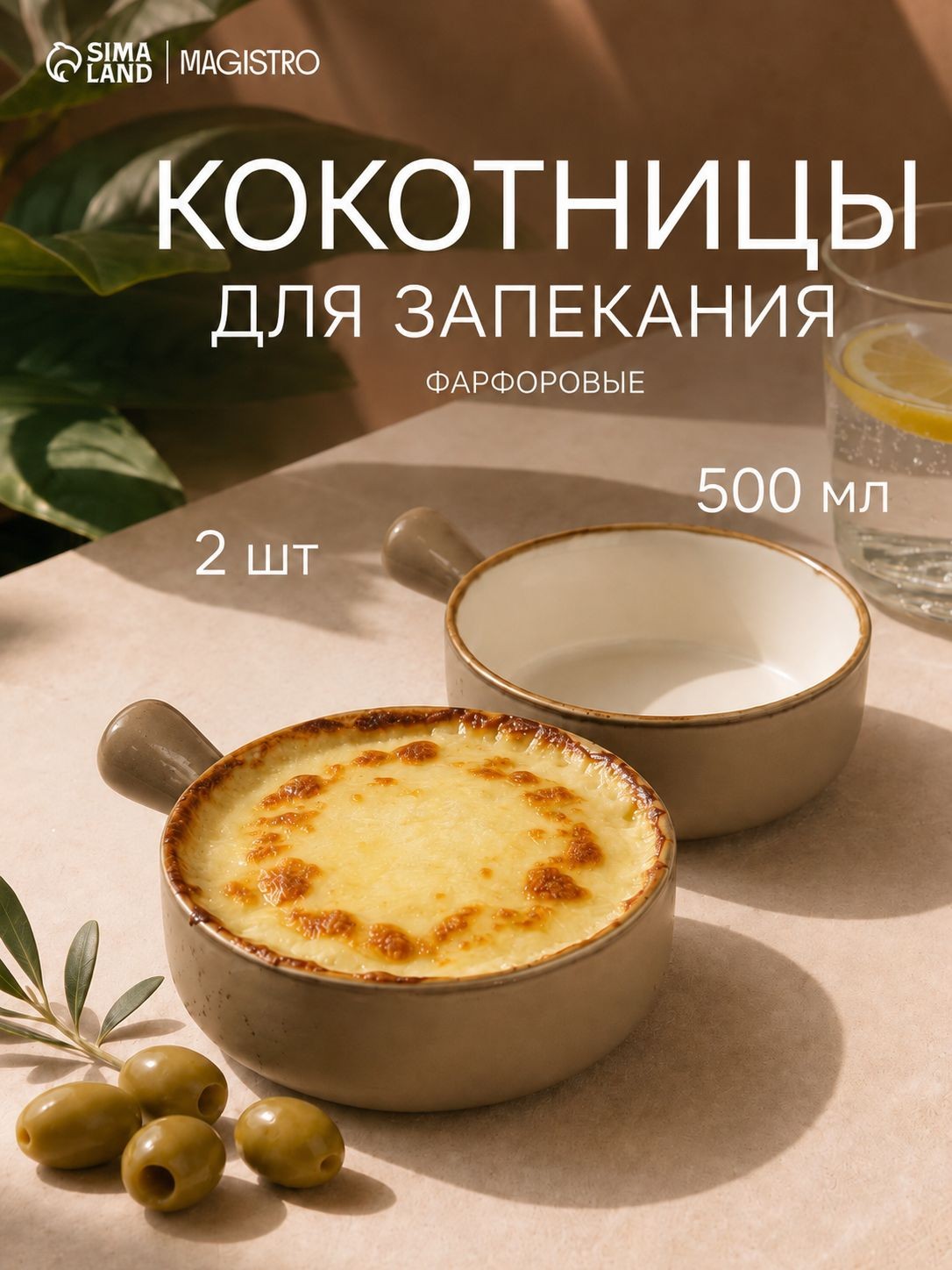 Кокотница 2 шт, набор Magistro "Церера" 21 х 15,2 х 5,5 см, цвет коричневый, На фото — предложение продавца