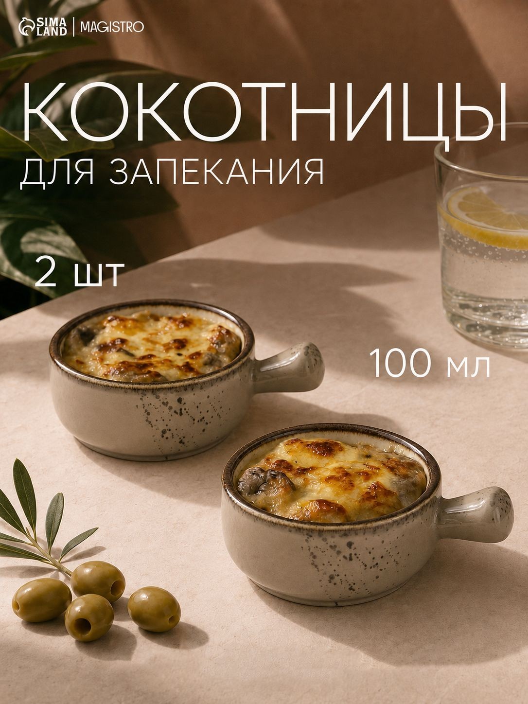Кокотница 2 шт, набор Magistro "Церера" 10 х 7,5 х 3,4 см, цвет коричневый, На фото — предложение продавца
