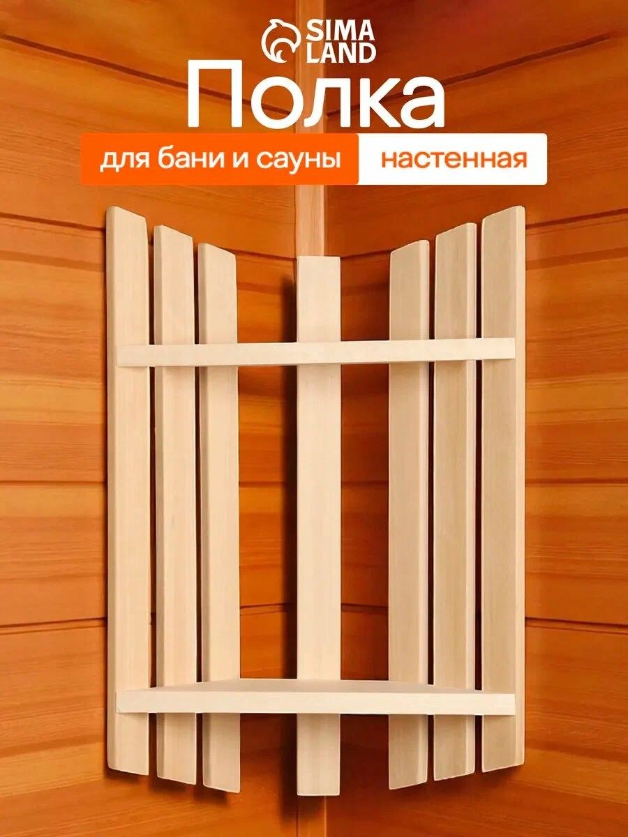 Полка угловая для бани и сауны, деревянная, 2 яруса, 25х16х49 см, Добропаровъ, На фото — предложение продавца