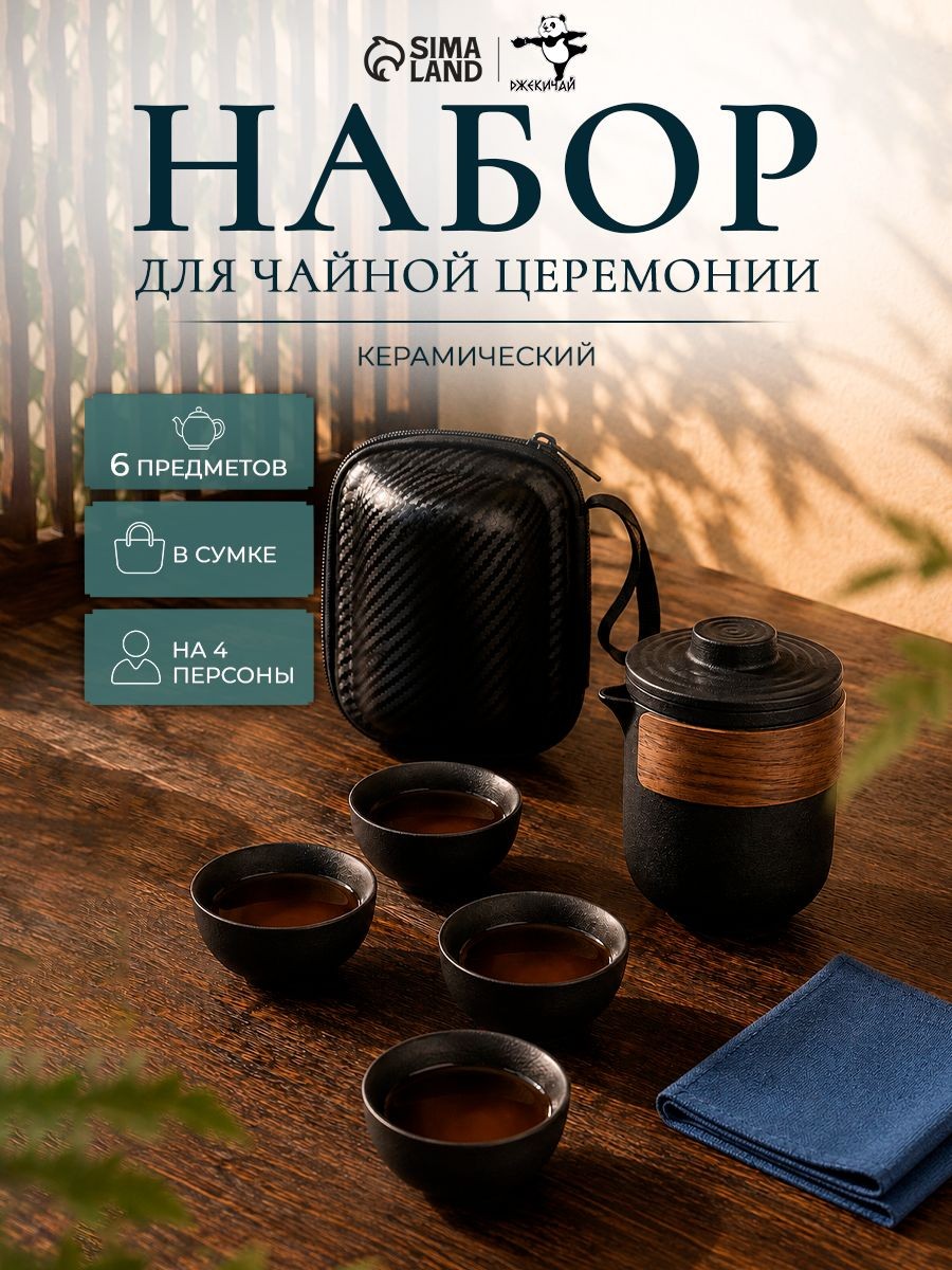 Набор для чайной церемонии ДЖЕКИЧАЙ "Синьян", 7 предметов, на 4 персоны: чашка 35 мл, чайник 300 мл, чёрный, На фото — предложение продавца