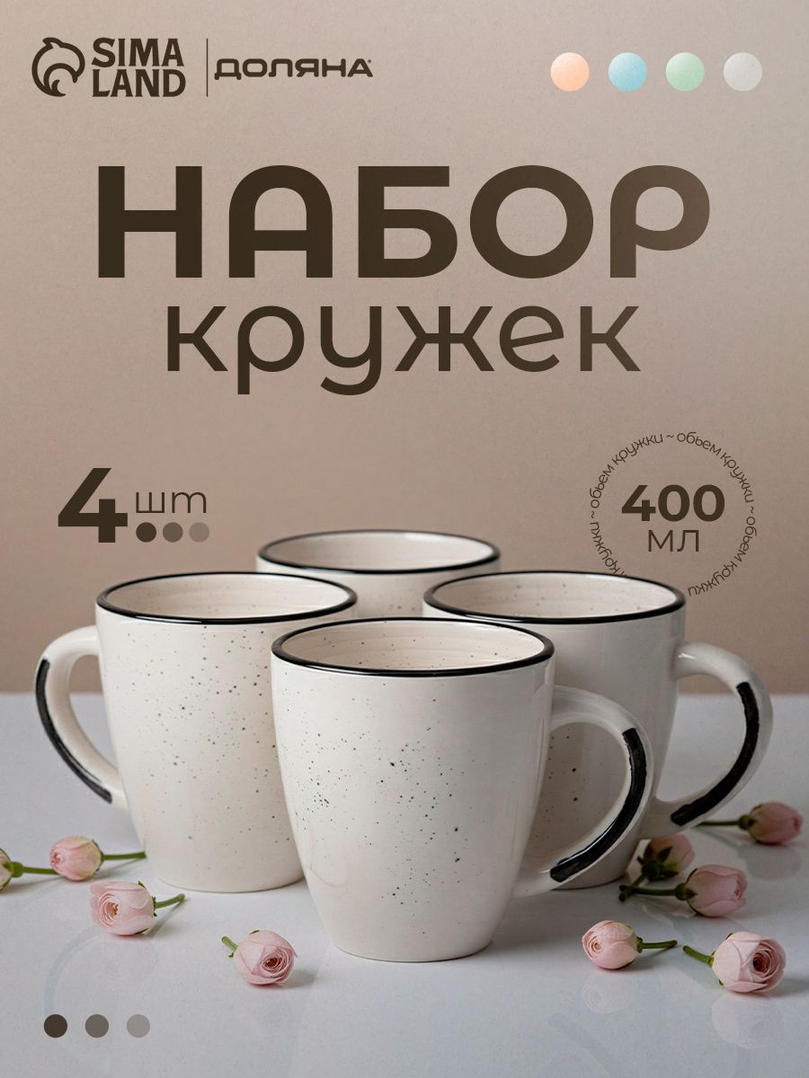 Набор кружек 400 мл, Доляна "Nature", 4 шт., керамика, бежевые, На фото — предложение продавца