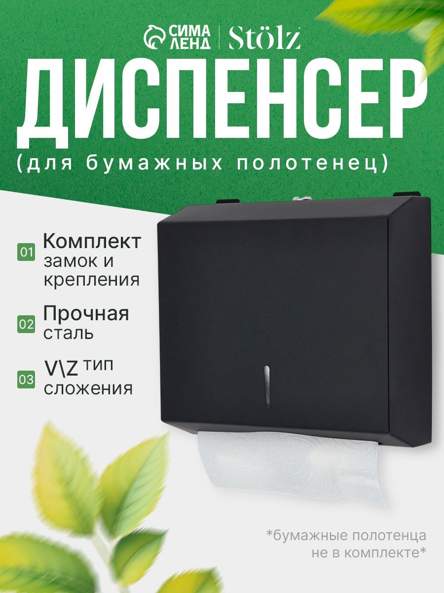 Диспенсер для бумажных полотенец, 28.5х26.5х10 см, настенный, нержавеющая сталь, На фото — предложение продавца
