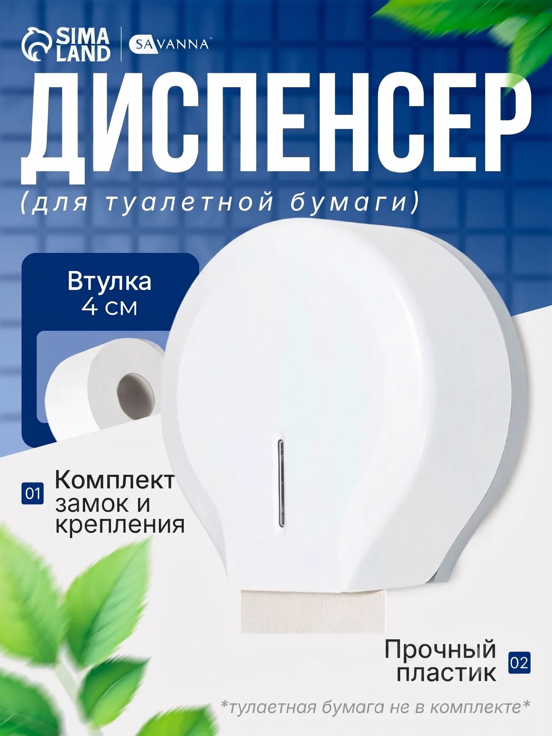 Диспенсер для туалетной бумаги, настенный, держатель, втулка 4 см, пластик, На фото — предложение продавца