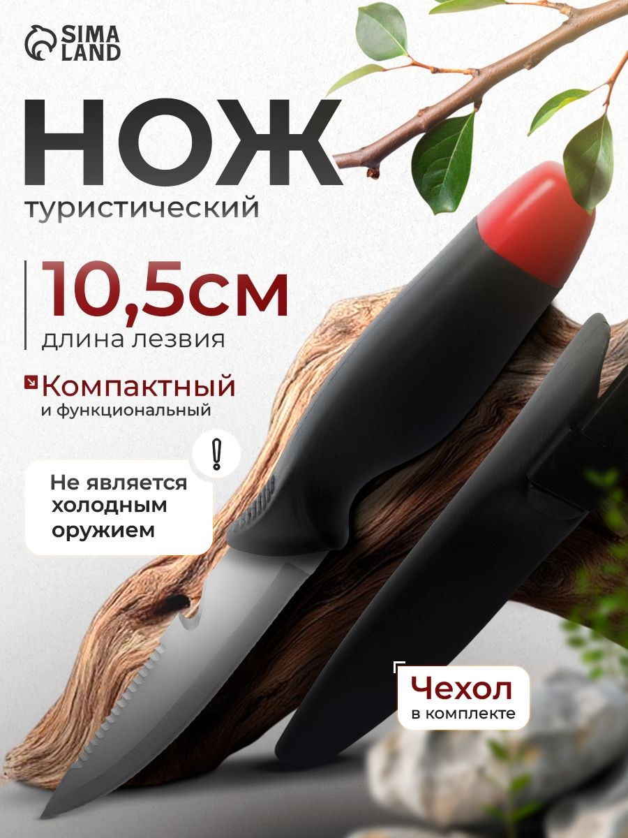 Нож туристический, клинок 105 мм/1.8 мм, На фото — предложение продавца