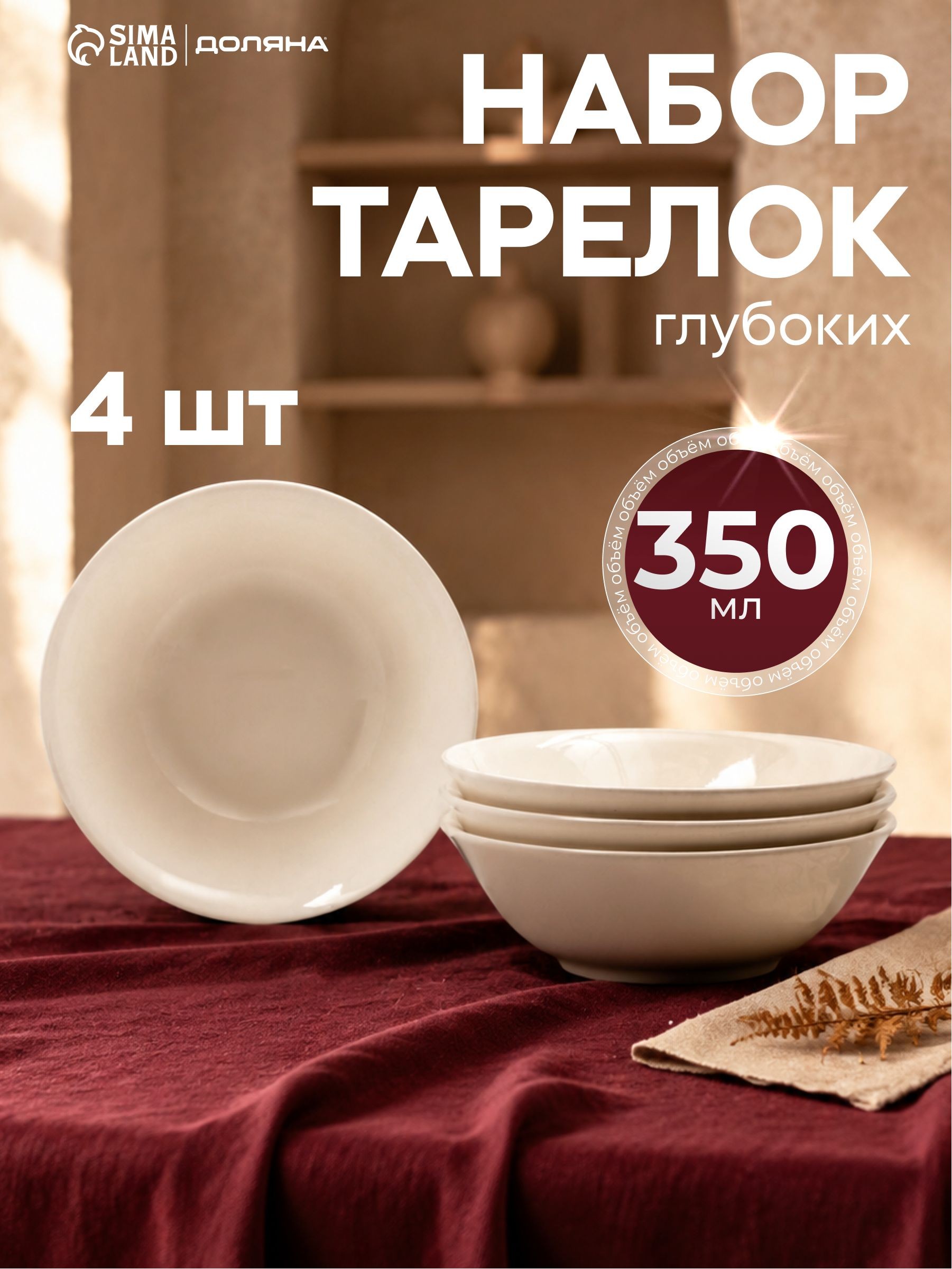 Набор суповых тарелок 350 мл, 15 см, 4 шт, Доляна "White Label", фарфоровые, На фото — предложение продавца
