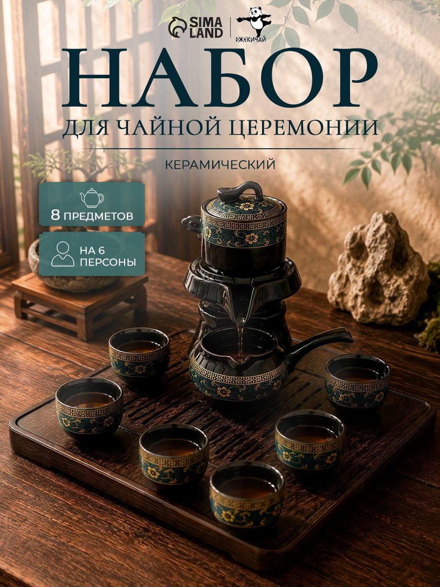 Набор для чайной церемонии на 6 персон, пиала 65 мл, чайник 175 мл, керамика, чёрный, На фото — предложение продавца