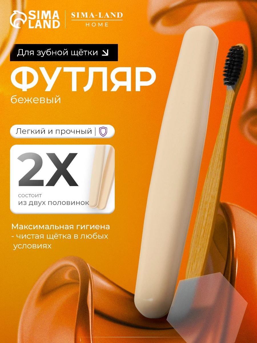 Футляр для зубной щётки, 21 см, молочный, На фото — предложение продавца