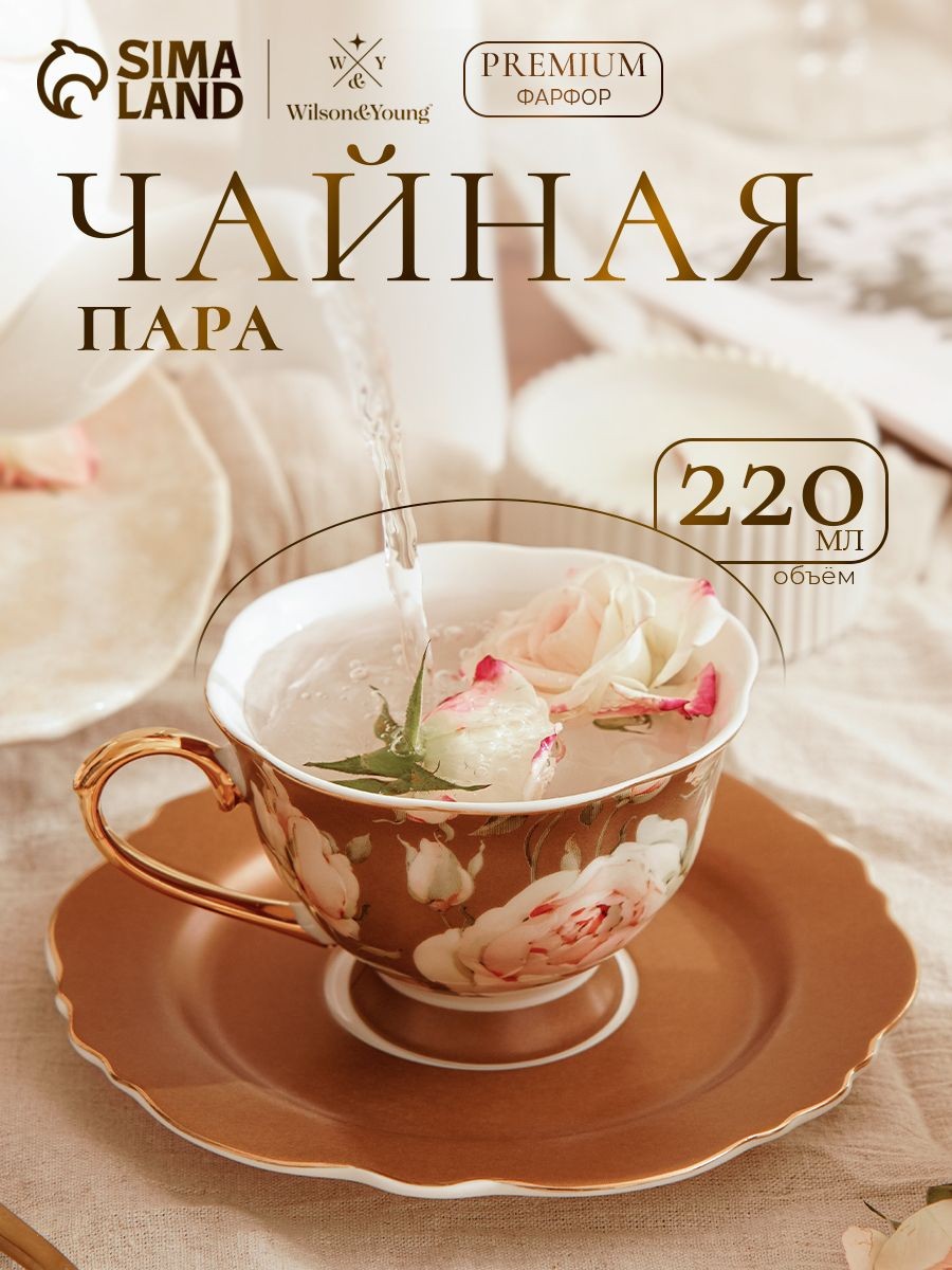 Чайная пара WY Pink O'hara, фарфор, объем 220 мл, коричневая, винтажная, На фото — предложение продавца