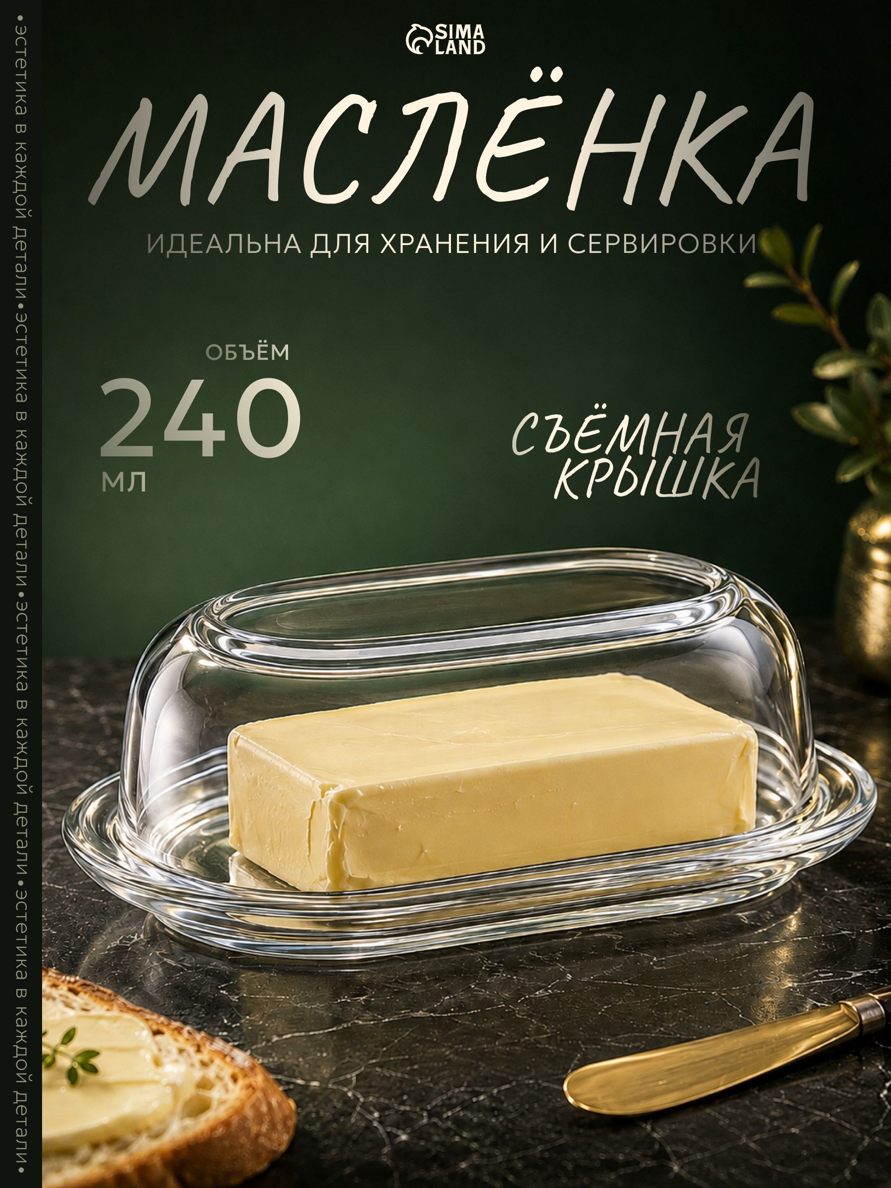 Масленка, 240 мл, 19,8х12,8х7 см, стекло, прозрачная, На фото — предложение продавца