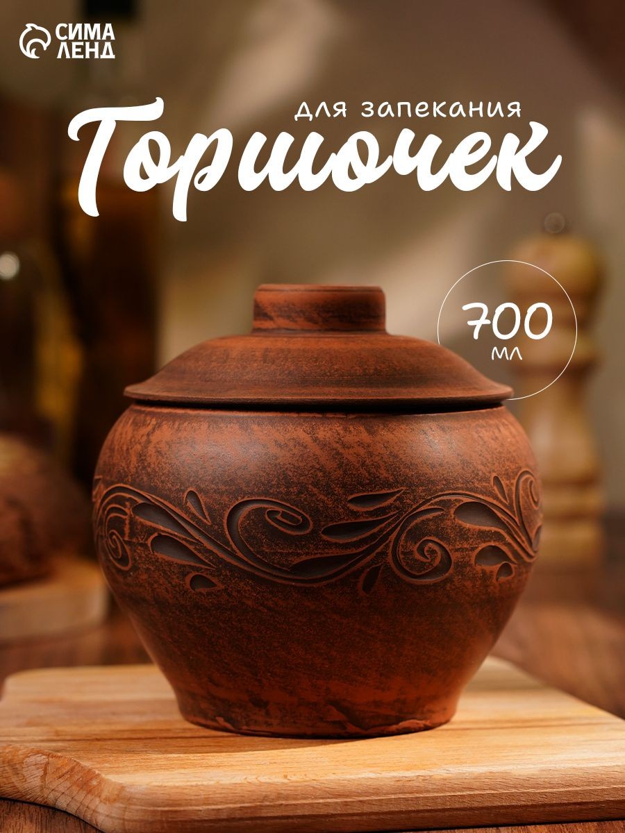 Горшочек для запекания, "Вьюнок", 700 мл, 13х13х13 см, красная глина, На фото — предложение продавца