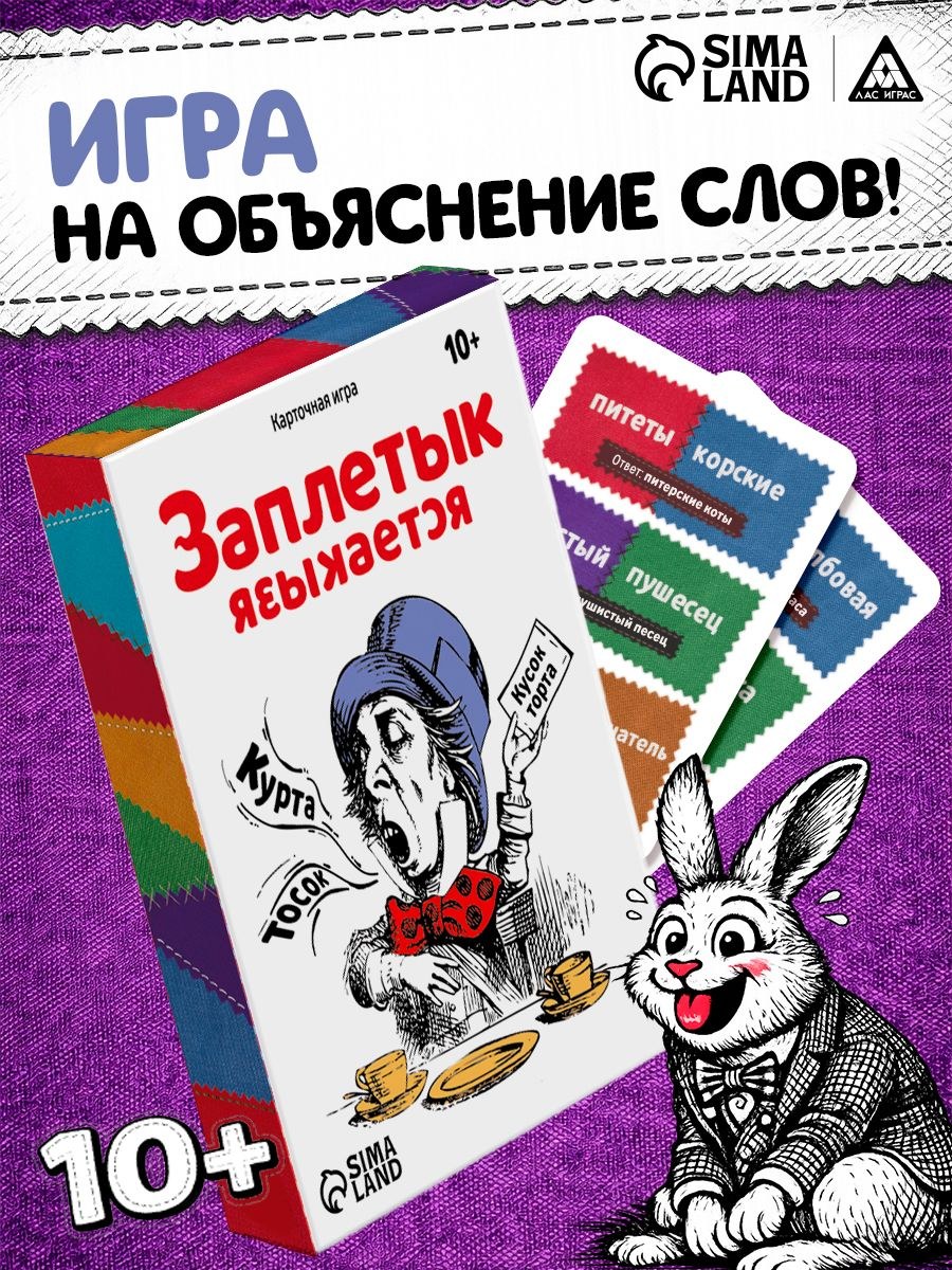 Настольные игры для детей "Заплетык языкается", 50 карт, 10+, На фото — предложение продавца