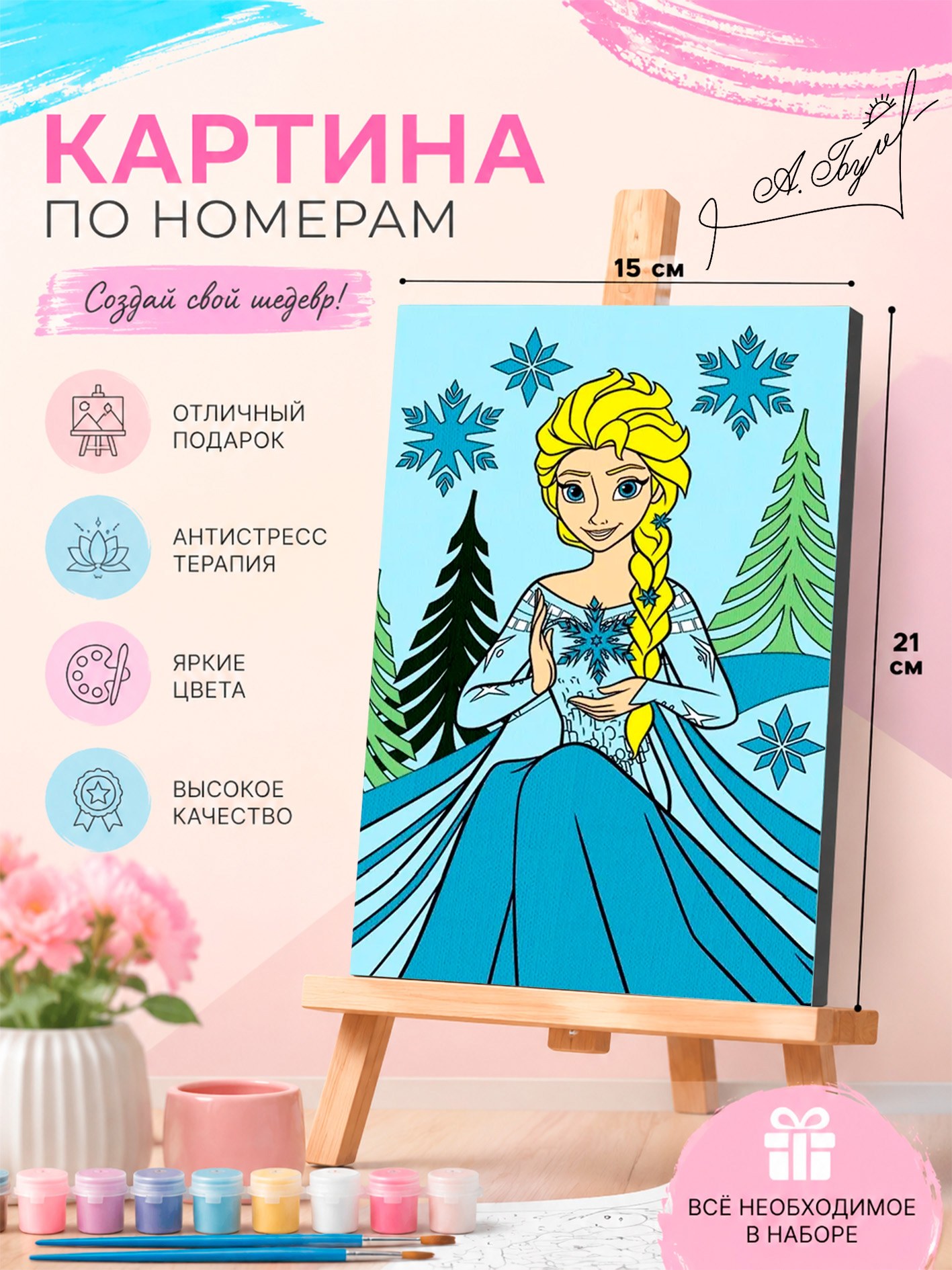 Картина по номерам для девочек "Холодное сердце" Disney, на холсте с подрамником, размер21 х 15 см,, На фото — предложение продавца