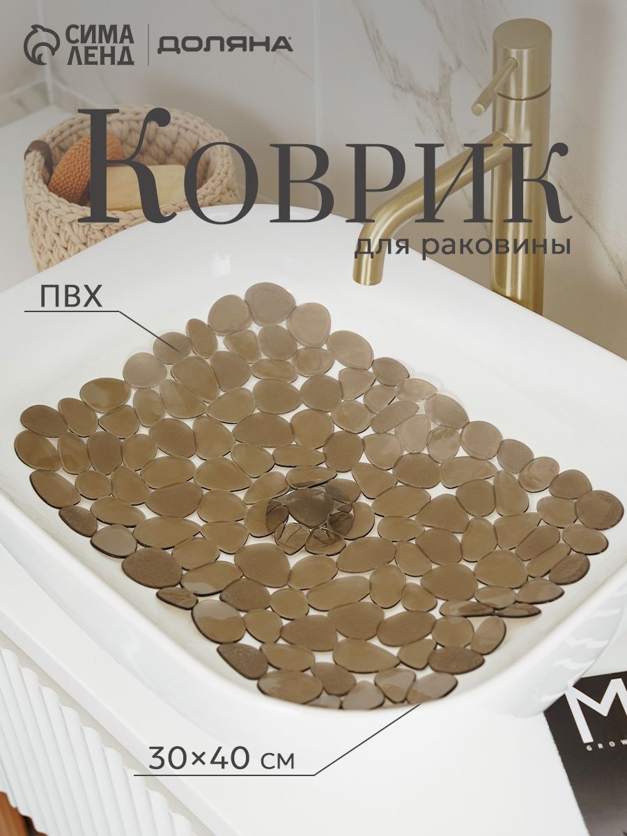 Коврик для раковины Доляна "Галька", 30х40 см, прозрачный, серо-коричневый, На фото — предложение продавца