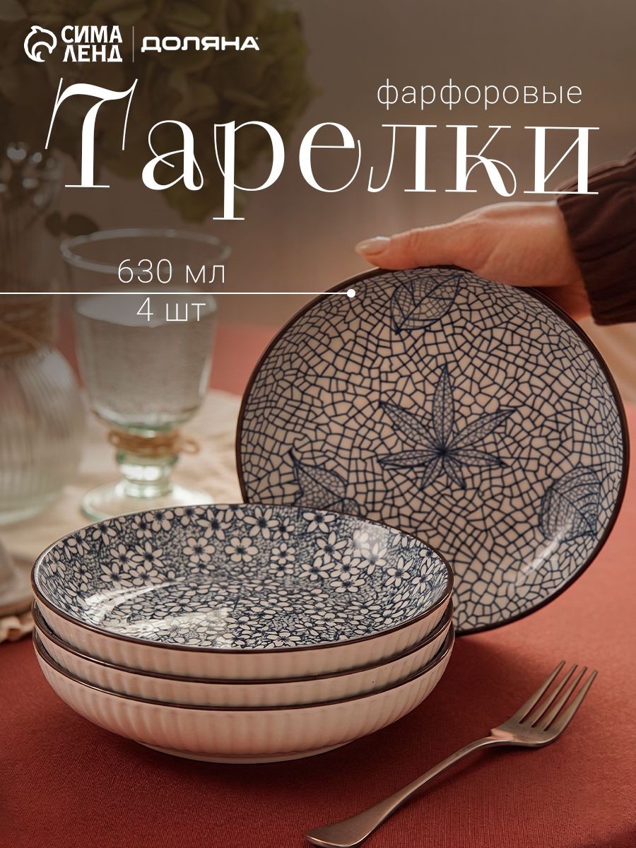 Набор тарелок 630 мл, 4 шт, 20,5 см, Доляна "Japan", тарелки суповые, фарфоровые