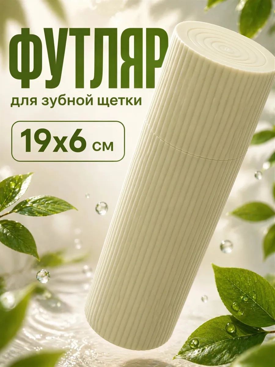 Футляр для зубной щётки и пасты Рифлёный , 19.2x6 см, зелёный, На фото — предложение продавца