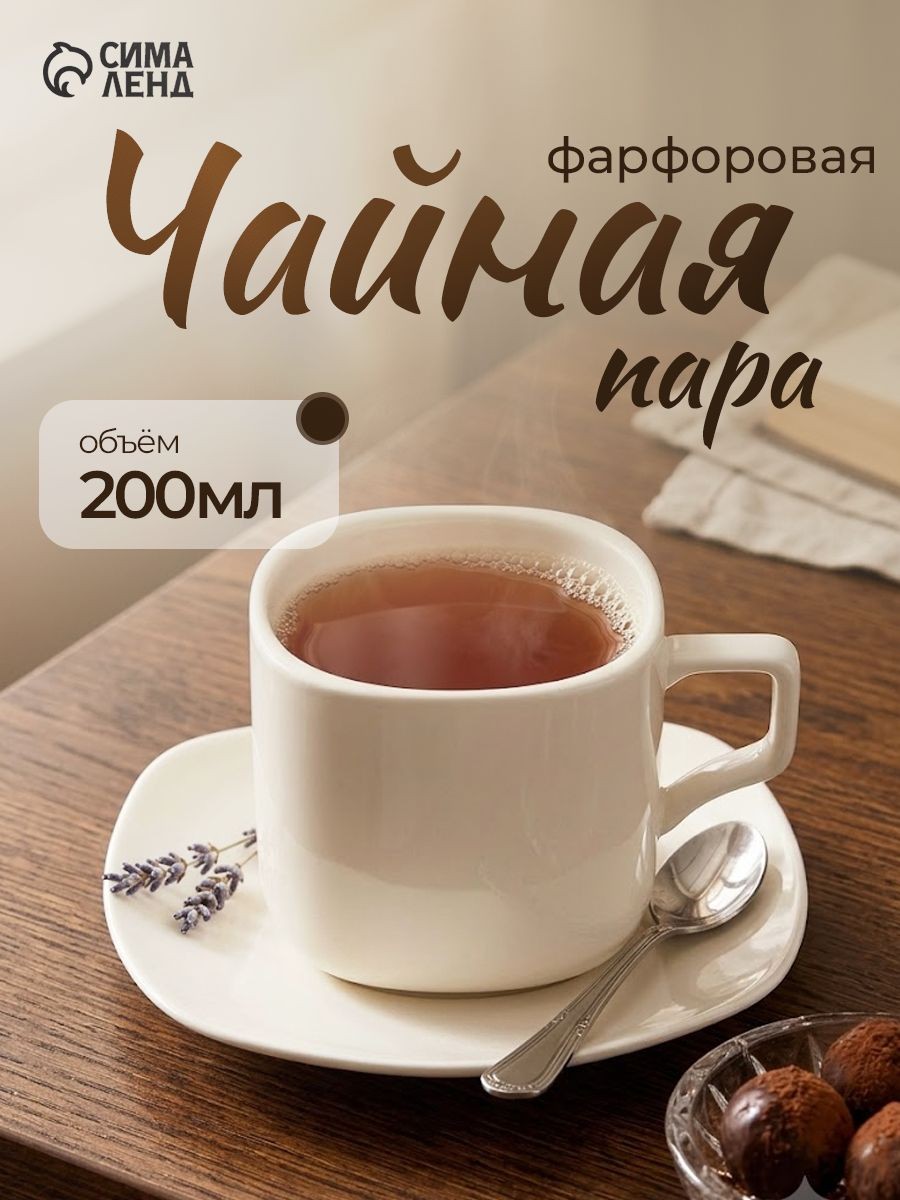 Чайная пара, 2 предмета: чашка 200 мл, фарфоровая, белая, Magistro Бланш, На фото — предложение продавца