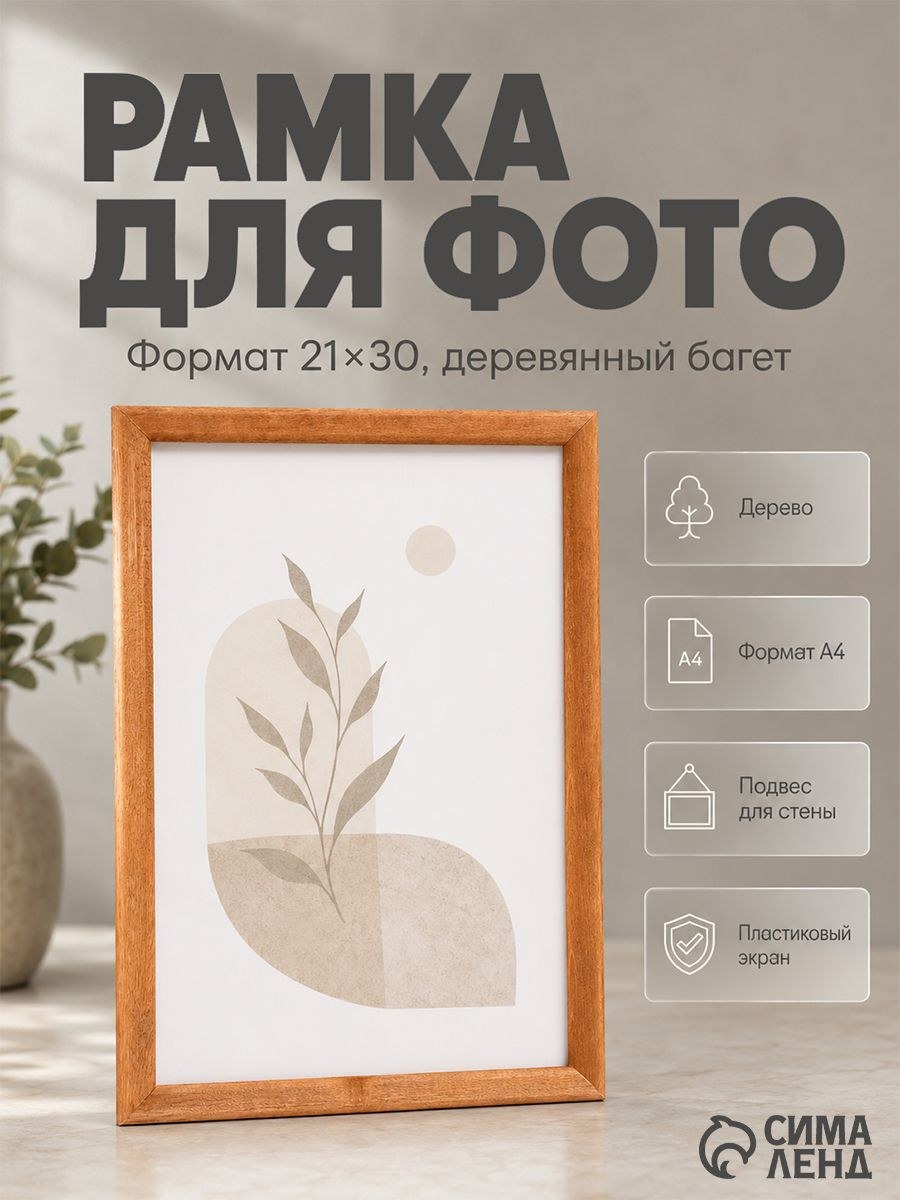 Фоторамка для фото 21 х 30, дерево, На фото — предложение продавца