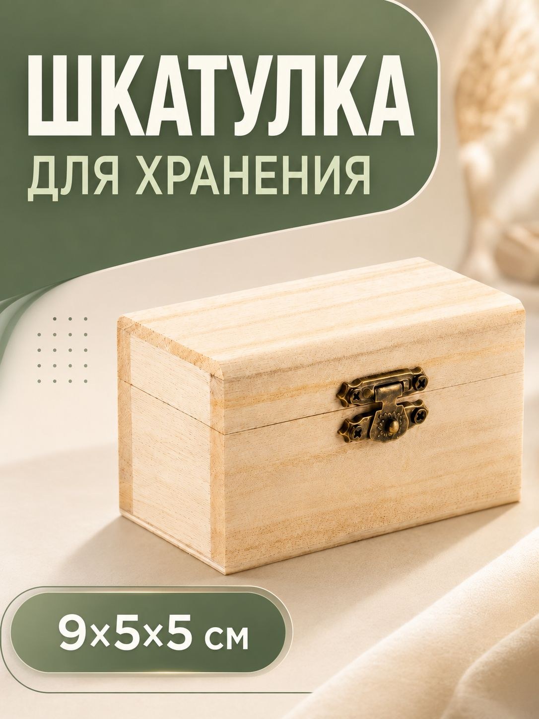 Шкатулка деревянная для росписи Клён 9x5x5 см, заготовка для декора,, На фото — предложение продавца