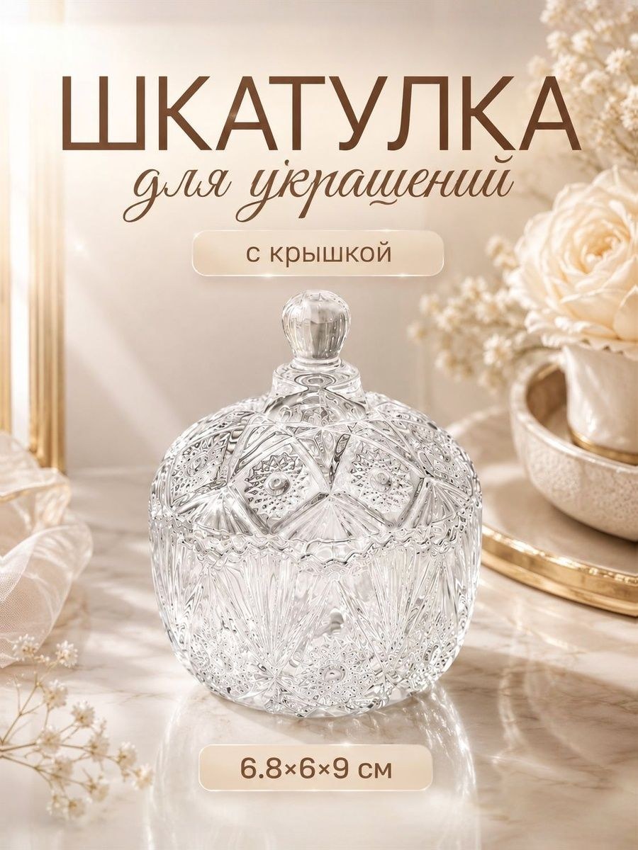 Шкатулка с крышкой для колец и серёг, 6,8x6,8x9 см, На фото — предложение продавца