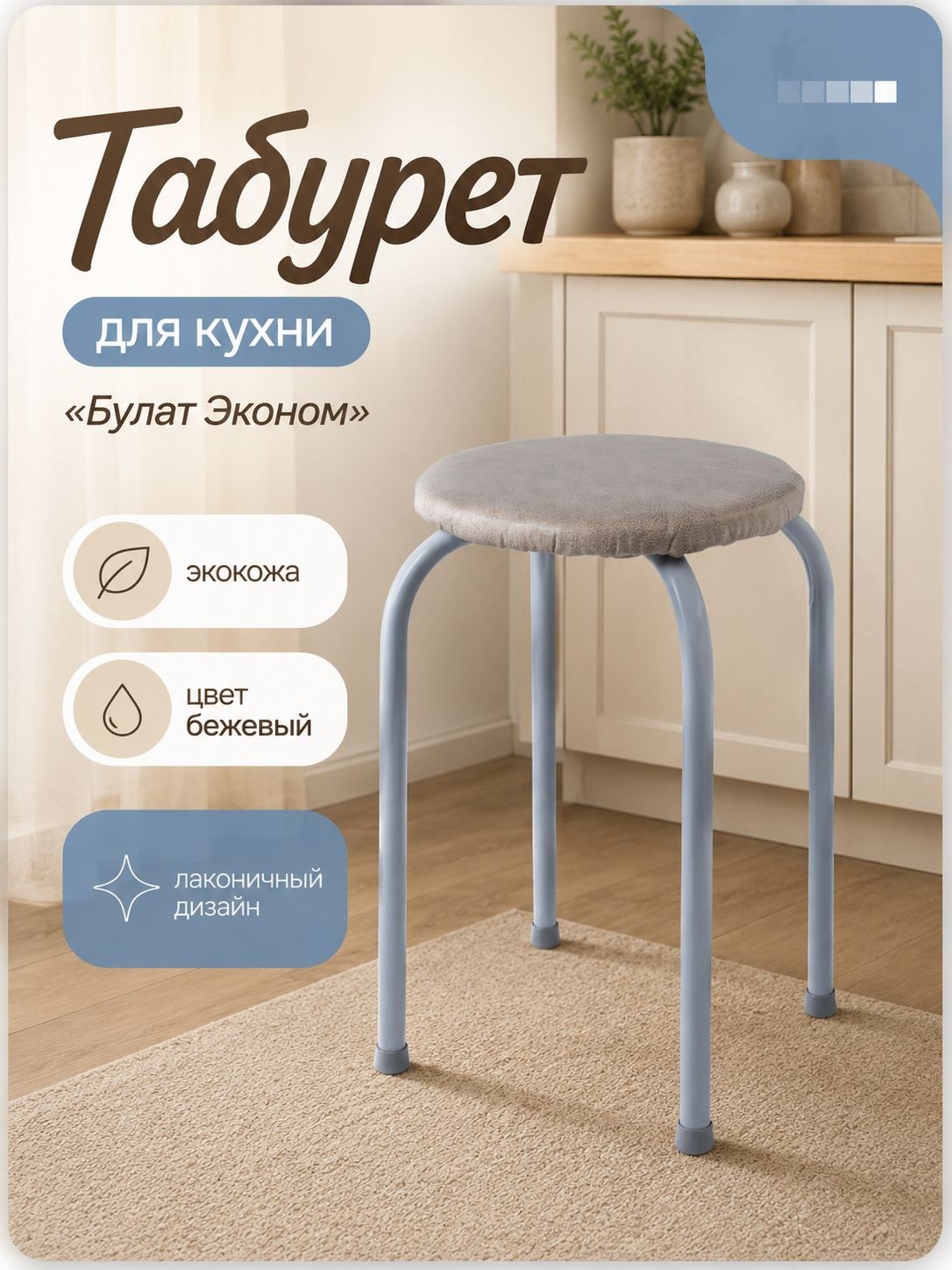 Табурет для кухни мягкий, 50см/ круглый, бежевый, На фото — предложение продавца