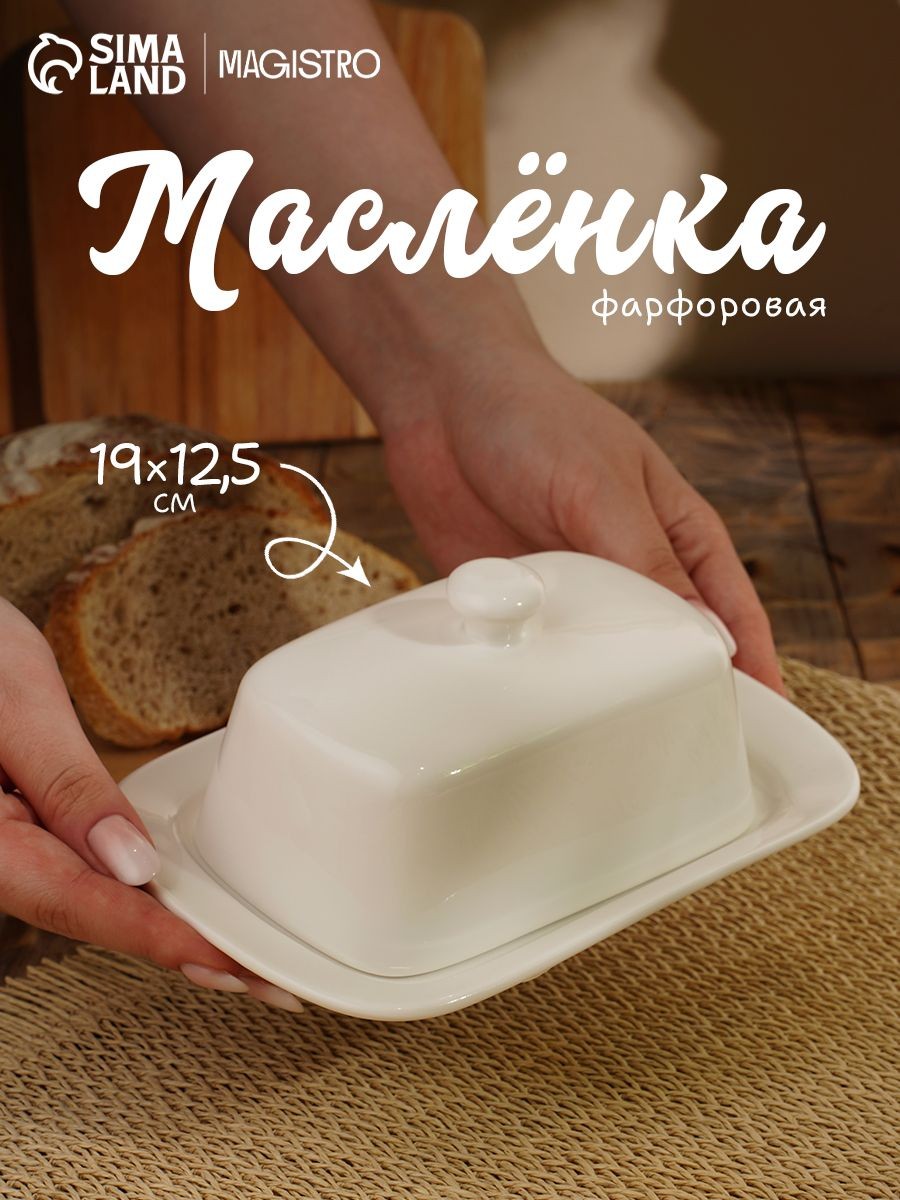 Масленка для сливочного масла Magistro "Бланш", размер 19x12.5x8.5 см, фарфоровая, белая, На фото — предложение продавца