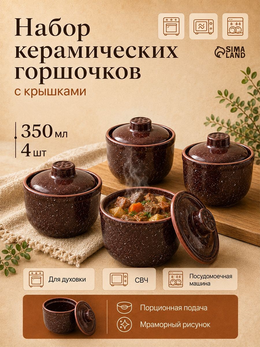 Горшочки для запекания в духовке "Мрамор", набор 4 шт, объем 350 мл, цвет коричневый, На фото — предложение продавца