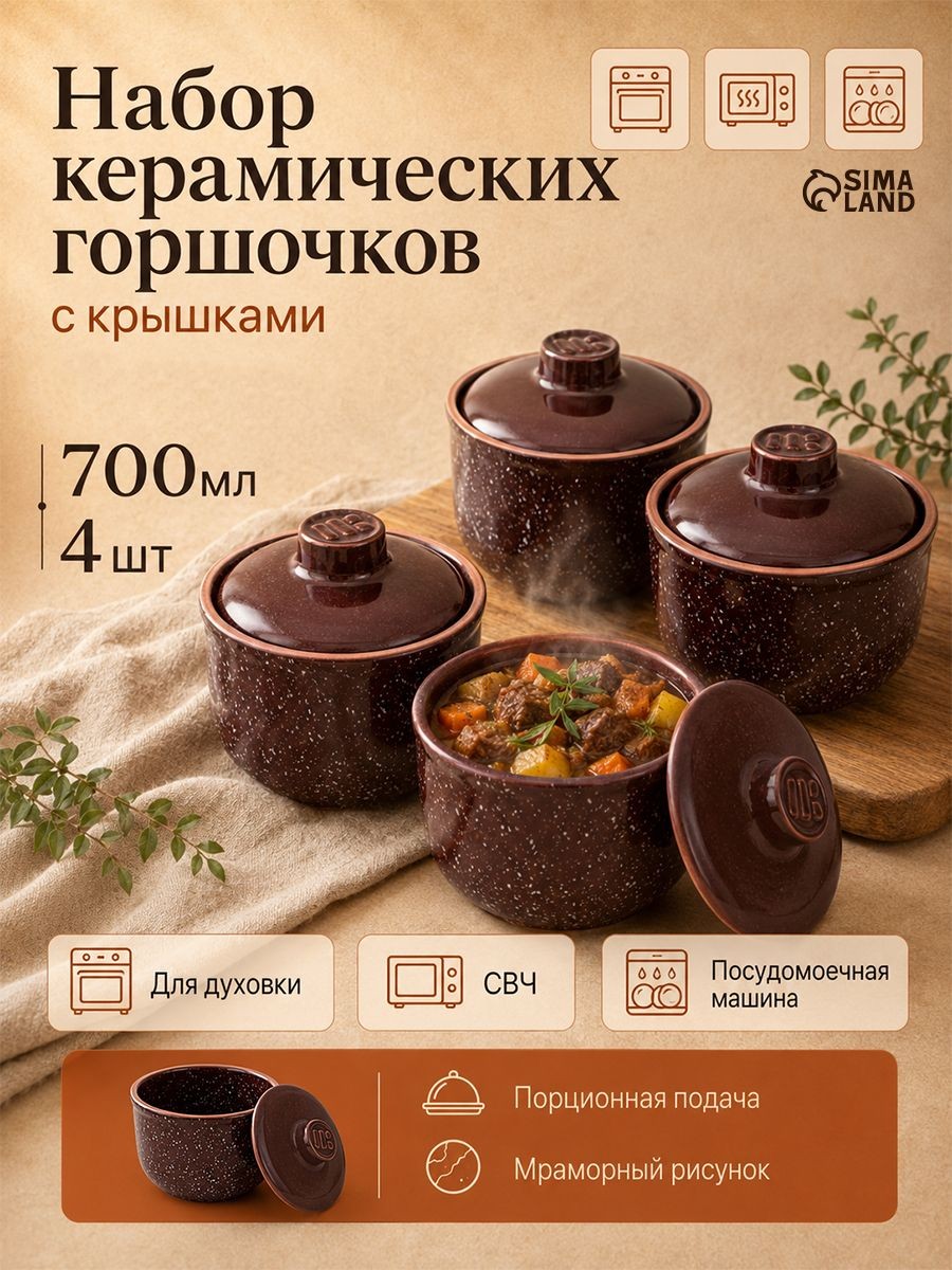 Горшочки для запекания в духовке "Мрамор", набор 4 шт, объем 700 мл, цвет коричневый, На фото — предложение продавца