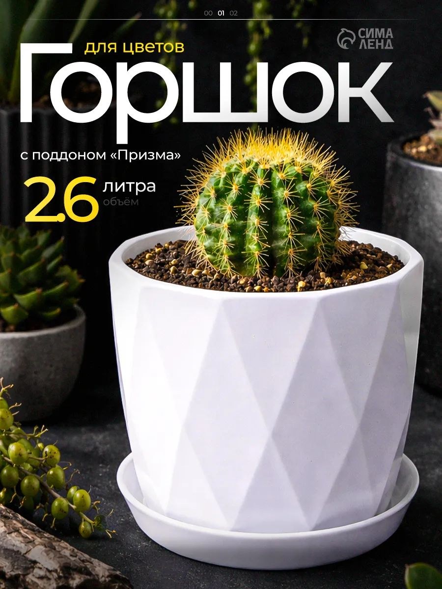Горшок для цветов 2,6 л с поддоном, белый, пластиковый, для комнатных растений, На фото — предложение продавца