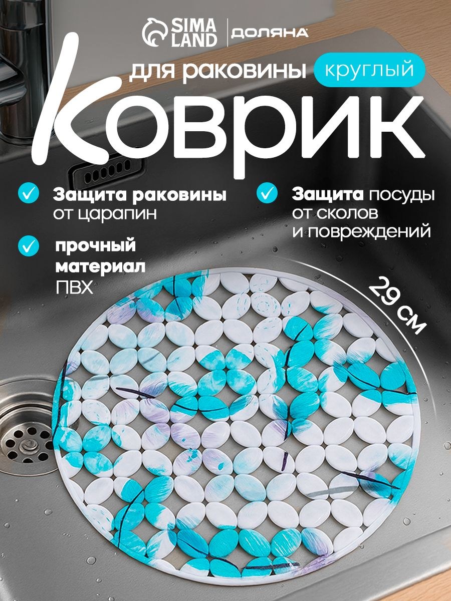 Коврик для раковины силиконовый, размер 29х29 см, На фото — предложение продавца